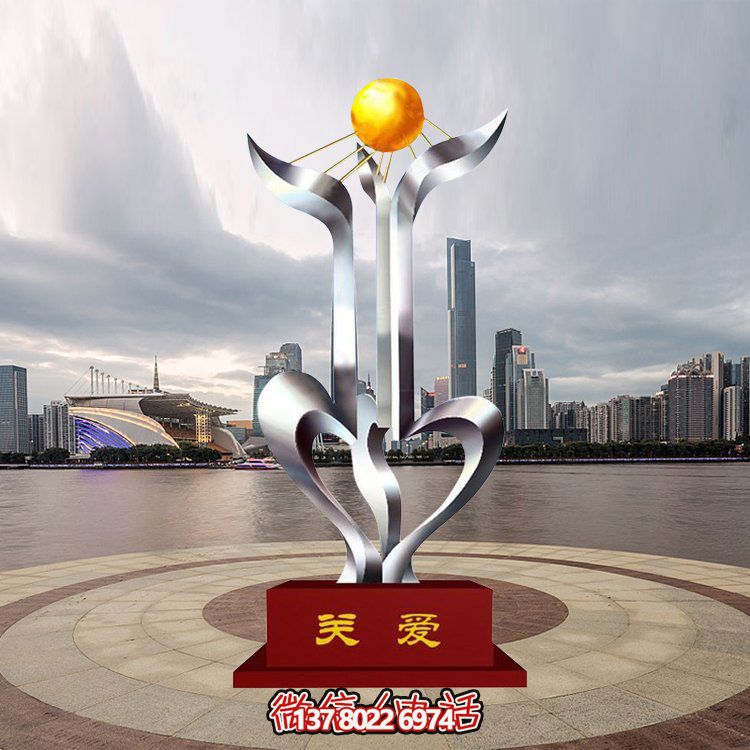 學(xué)校景觀藝術(shù)雕塑，以關(guān)愛為主題的不銹鋼藝術(shù)造型