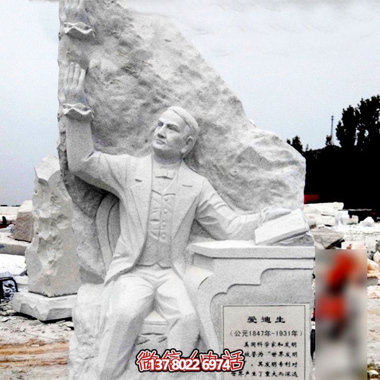 愛迪生石雕—讓藝術融入校園,讓著名發明家長存青史 愛迪生石雕—讓藝術融入校園,讓著名發明家長存青史