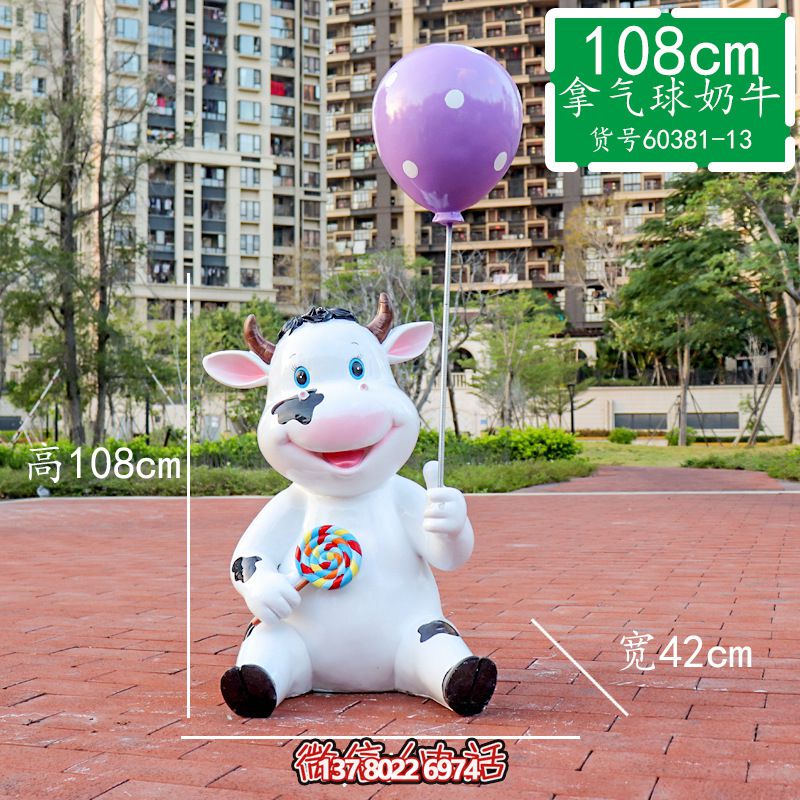 游樂(lè)場(chǎng)一只坐著拿氣球的玻璃鋼牛雕塑 游樂(lè)場(chǎng)一只坐著拿氣球的玻璃鋼牛雕塑
