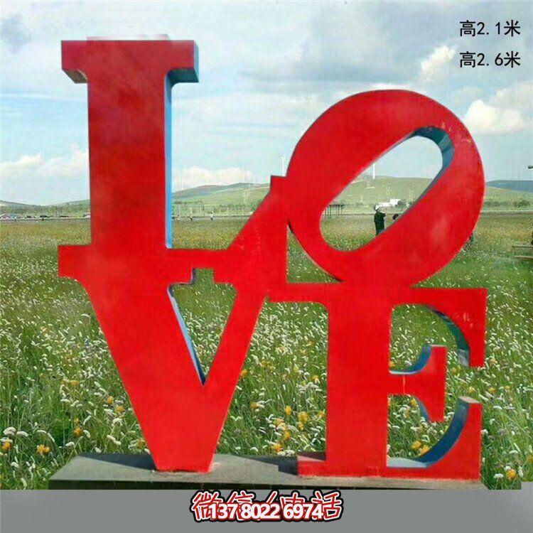 愛(ài)情主題園林動(dòng)字母love景觀